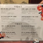 越後一会 十郎 - 日本酒メニュウ、地元産のみ置く