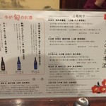 越後一会 十郎 - 日本酒メニュウ、地元産のみ置く