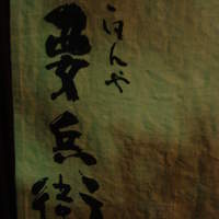 ごはんや 要兵衛 - 