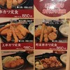 串カツ田中 マークイズ福岡ももち店