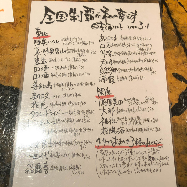 プレミアムな日本酒と季節のお料理 By 春の桜吹雪 閉店 日本酒と魚 だいぜん 五反田 五反田 魚介料理 海鮮料理 食べログ