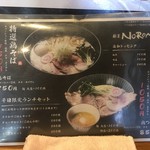 麺屋NOROMA - 