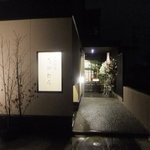 日本料理 たかむら - ダイワロイネットホテルから10分かからず（徒歩）