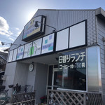 喫茶 樹楽 - お店の外観です