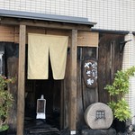 吟八亭 やざ和 - お店の外観、なぜか真実の口が⁉︎