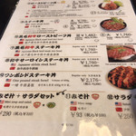 レッドロック - 〜メニュー表〜