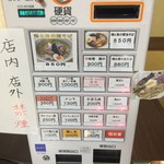 ガチ麺道場 - 食券機
