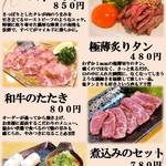 Horumon Yakiniku Ishidai - 当店の新オススメメニューです。ぜひ一度ご賞味あれ!!