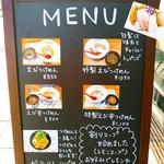 えびくらぶ - 表に黒板メニューが出されるようになりました。