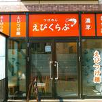 えびくらぶ - オープン２週間が経ち、お花はもうない。