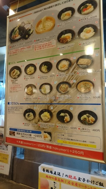 メニュー写真 さぬき安べえ 金山店 さぬきやすべえ 金山 うどん 食べログ メニュー写真 さぬき安べえ 金山店 さぬきやすべえ 金山 うどん 食べログ