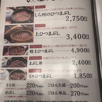 うなぎ和食 しら河 名駅店 - メニュー
