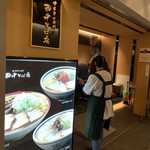 中華そば専門 田中そば店 - 