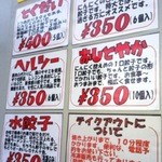 Macchan No Zuppari Gyouza - お店のメニュー