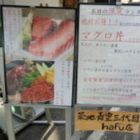 築地青空三代目 本店 - 