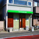 良子の店 - 『良子の店』