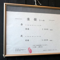 懐韻 - 