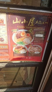 筑豊ラーメン山小屋 - 