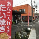 カフェスタンド Tanagocoro - 国道136号線伊豆長岡駅から徒歩3分