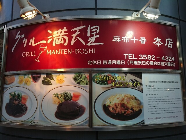 グリル満天星 麻布十番 本店 Shopcard Me グリル満天星 麻布十番 本店 Shopcard Me