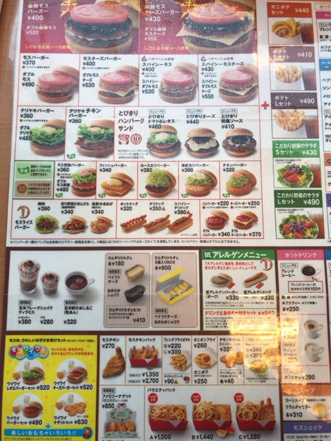 メニュー写真 : モスバーガー 摂津本山 - 摂津本山/ハンバーガー