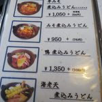 さとり - メニュー（みそ・鴨・海老天煮込みうどん）