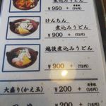 さとり - メニュー（ほうとう・けんちん・越後煮込みうどん）