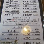 さとり - メニュー（お飲み物）