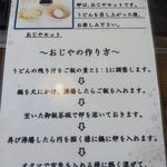 さとり - おじやの作り方