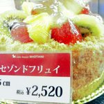 Kekihausu Shoutani - このケーキをベースに　どんなケーキができるかお楽しみ