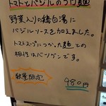 ナルトもメンマもないけれど - 