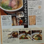 ナルトもメンマもないけれど - 