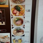 ナルトもメンマもないけれど - 