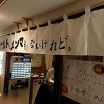 ナルトもメンマもないけれど - 