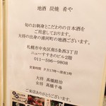 地酒炭焼肴や - 