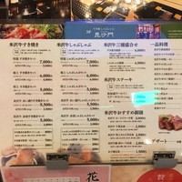 米沢牛黄木 金剛閣 すき焼き しゃぶしゃぶ 毘沙門 - 