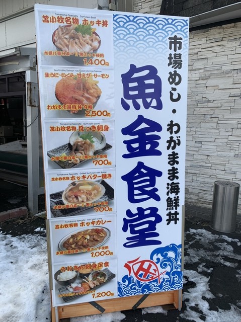 新たなる漁港食堂 By 流れ星 魚金食堂 苫小牧 魚介料理 海鮮料理 食べログ 新たなる漁港食堂 By 流れ星 魚金食堂 苫小牧 魚介料理 海鮮料理 食べログ