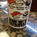 陸奥の國 廻鮮寿司 八千代 - 