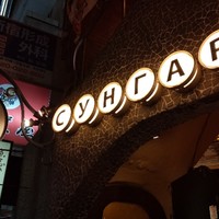 スンガリー 新宿東口本店 - 