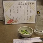 養老乃瀧 - お通し210円、レモンサワー340円