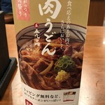 丸亀製麺 - メニュー2019.3現在