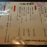 らぁ麺 紫陽花 - 