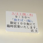 ラーメン二郎 - 限定情報