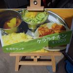 カレーの店 ガン爺 - 