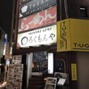 ろくもんや 本店