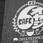 CAFEオヤジ - 