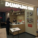 ダンプリングタイム 餃子時間 - 2019/03 渋谷ヒカリエの６階のカフェ＆レストランのフロアに位置する モダン点心レストラン  ダンプリングタイム 餃子時間