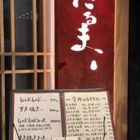 だるま - 