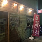 Fukagawa winery TOKYO - 