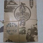 お菓子所 六十一万石 - 